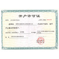 逼骚网开户许可证