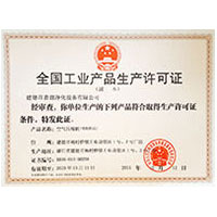 操美女的逼逼片全国工业产品生产许可证
